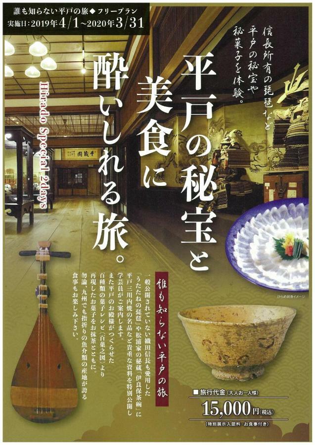 Hotel Saiyo Wakigawa Hirado Экстерьер фото